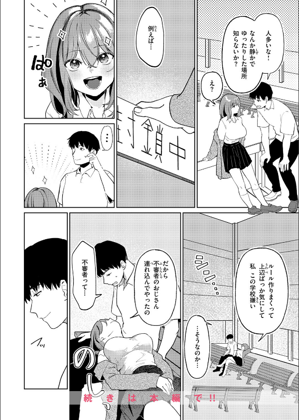 COMIC快楽天 2026年09月号_108枚目の画像